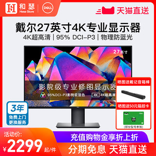 DELL 戴尔 U2720QM 27英寸 IPS 显示器 (3840×2160、60Hz、99％sRGB、HDR400、Type-C 90W)