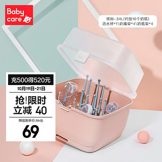 babycare 4506 婴儿奶瓶收纳箱 槟粉