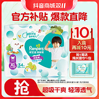 抖音超值购：Pampers 帮宝适 清新帮系列 纸尿裤 M72片