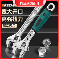 抖音超值购：GREENER 绿林 中小型工业级加重型活板手8寸