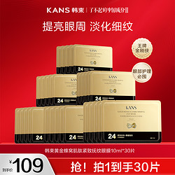 KANS 韩束 金刚侠眼膜贴淡化细纹紧致护肤品改善套组正品