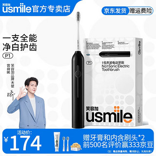 usmile P1 电动牙刷 乌贼黑 后浪礼盒款