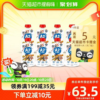 88VIP：yoplait 优诺 88vip:优诺陪你长高A2β-酪蛋白原味发酵乳8袋装宝宝儿童早餐酸奶