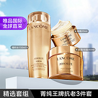 LANCOME 兰蔻 菁纯王牌抗老三件套 保湿滋润饱满紧致淡化细纹