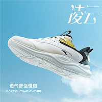 补贴购：ANTA 安踏 凌云3.0 男款跑鞋 912235588