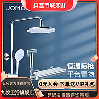 JOMOO 九牧 26164-九牧官方电热水器恒温款花洒带喷枪带置物平台