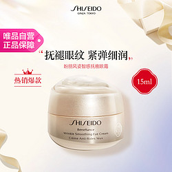 SHISEIDO 资生堂 盼丽风姿智感抚痕眼霜 15ml