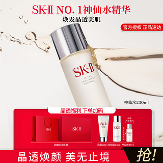 SK-II 神仙水230ml精华抗氧化抗初老提拉紧致护肤套装