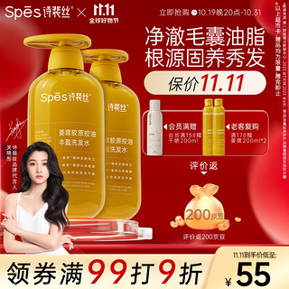 Spes 诗裴丝姜茸胶原蓬松洗发水600ml*2 生姜洗发水 男士女士 洗发露