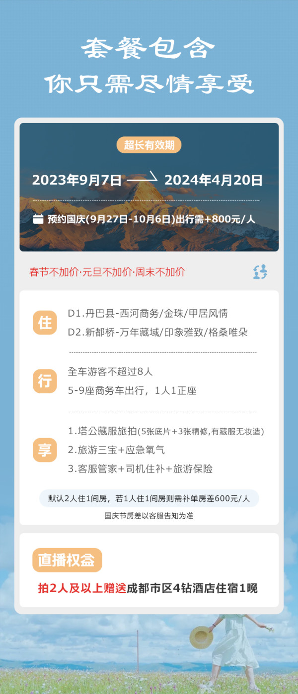 春节、旺季都不加价，去玩都说后劲大！成都四姑娘山3天2晚2-8人小团