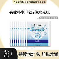 OLAY 玉兰油 锁水面膜补水保湿面膜烟酰胺水润修护修复10片