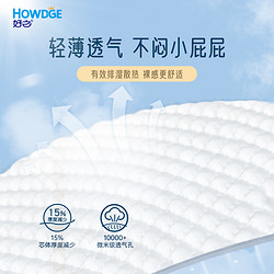 Howdge 好之 不要紧 拉拉裤 L40/XL36/XXL36/XXXL32片