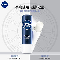 NIVEA 妮维雅 润唇膏4.8保湿补水滋润无色学生款水润