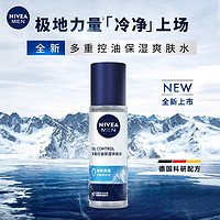 NIVEA 妮维雅 多重控油保湿爽肤水150ml补水保湿清爽护肤