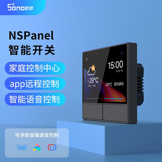 SONOFF NSPanel易微联智能开关面板触屏开关86小度小爱语音控制面板 NSPanel-EU（零火线）羌色