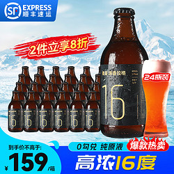 德曼 精酿啤酒 16度烈性高度原浆  296mL 24瓶 整箱装