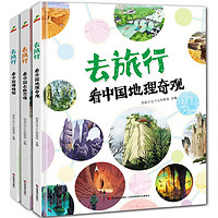 《去旅行》（共3册）