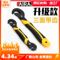 AIRAJ 艾瑞泽 扳手 小号6-22mm