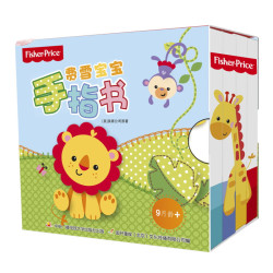 《费雪宝宝手指书》（精装共4册）