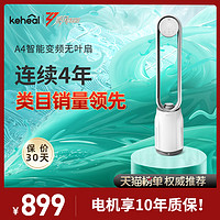 科西逸尔 KEHEAL逸尔 科西逸尔 KEHEAL无叶电风扇家用净化遥控节能轻音空气循环扇