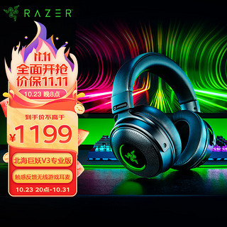 RAZER 雷蛇 北海巨妖 V3 专业版 耳罩式头戴式2.4G无线耳机 黑色