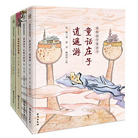《我的国学童话书》(套装共4册)