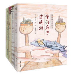 《我的国学童话书》（套装共4册）
