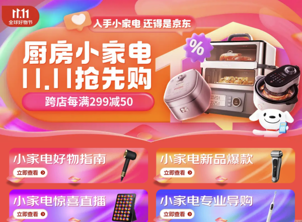 京东厨房小电主会场！每满299减50元