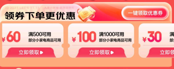 京东厨房小电主会场！每满299减50元