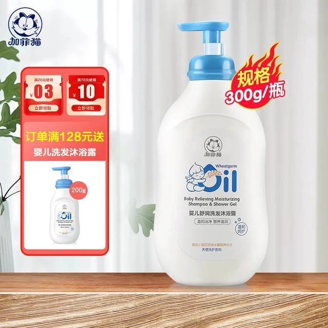 加菲猫婴儿沐浴露二合一宝宝沐浴2合1新生儿洗发水儿童洗护 300g/瓶