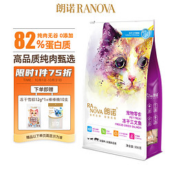 RANOVA 朗诺 冻干三文鱼300g 宠物冻干食品零食 猫冻干零食