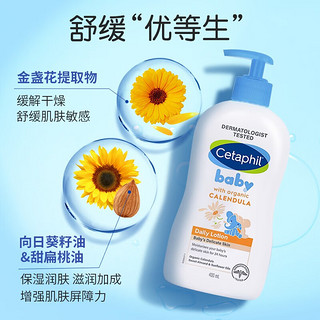 丝塔芙（Cetaphil） 大白罐保湿霜舒润面霜婴儿成人润肤乳霜宝宝滋润身体乳护手霜 婴儿有机金盏花身体乳400ml