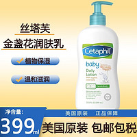 Cetaphil baby丝塔芙 倍润保湿润肤乳液399ml温和不刺激婴儿安心使用 一件装