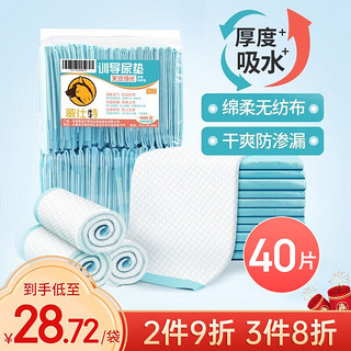 威仕特 狗尿垫宠物狗狗用品猫咪训导尿垫子加厚尿不湿兔子小狗尿片隔尿片尿布纸尿裤 狗尿片大号L 40片装(60*60cm)