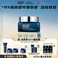 会员专享：BIOTHERM 碧欧泉 男士蓝钻滋养紧致青春面霜 50ml（赠 同款20ml+5ml*3+水动力三部曲1ml*3*10）