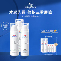 会员专享：people 皮宝 修护霜 50g*3（赠 同款15g*2+3.8g*4）