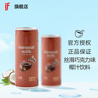 if 椰汁可可味245ml