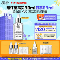 Kiehl's 科颜氏 淡斑精华安白瓶  30ml（赠 安白瓶15ml*2+安白瓶精华1.5ml*2+随机体验礼3片装）