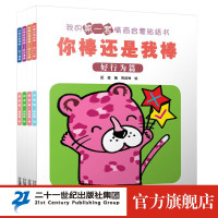 《我的第一套情商启蒙贴纸书》(共4册)