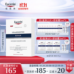 Eucerin 优色林 舒安修护面膜5片装 多效保湿 舒敏维稳补水敏感肌面膜