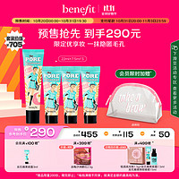 benefit 贝玲妃 反孔精英面部底霜22ml+7.5ml*3 隔离霜妆前乳控油遮瑕 生日礼物