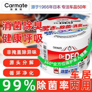 CARMATE 快美特 新车除甲醛去异味固体除菌消臭罐