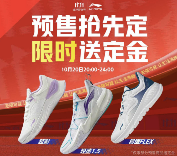 京东李宁官方旗舰店11.11年中大促,满699-180元~