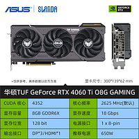 ASUS 华硕 铁锅推荐GeForce 4060Ti4060游戏设计电竞专业独立显卡台式机显卡