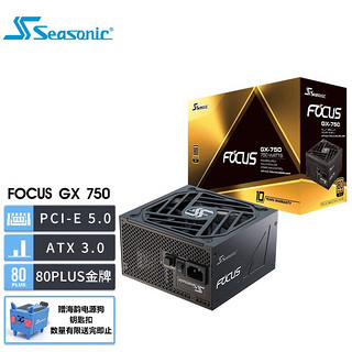 Seasonic 海韵 新版ATX3.0 海韵电源 FOCUS GX1000 850 750W全套压纹线 支持4090 ATX