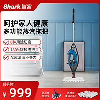 Shark 鲨客 T8 蒸汽拖把