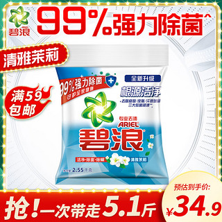 ARIEL 碧浪 专业去渍洗衣粉 2.55kg 清雅茉莉