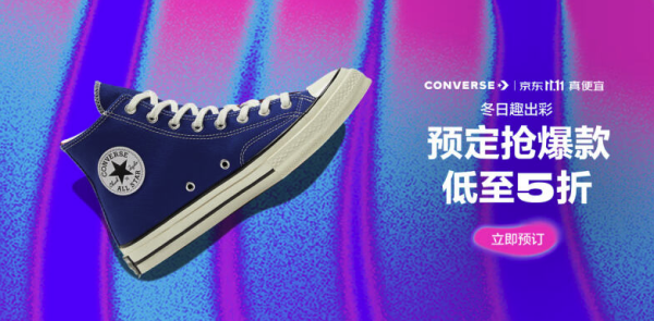 京东CONVERSE官方旗舰店11.11年中大促,至高叠减270元~