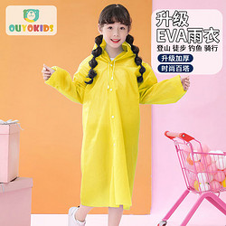 欧育 儿童雨衣男女童非一次性雨披EVA儿童雨具可重复使用2158黄色