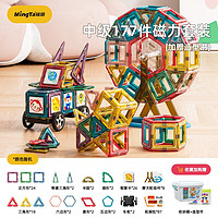 MingTa 铭塔 百变磁力片积木玩具 收纳桶装 177件套磁力片